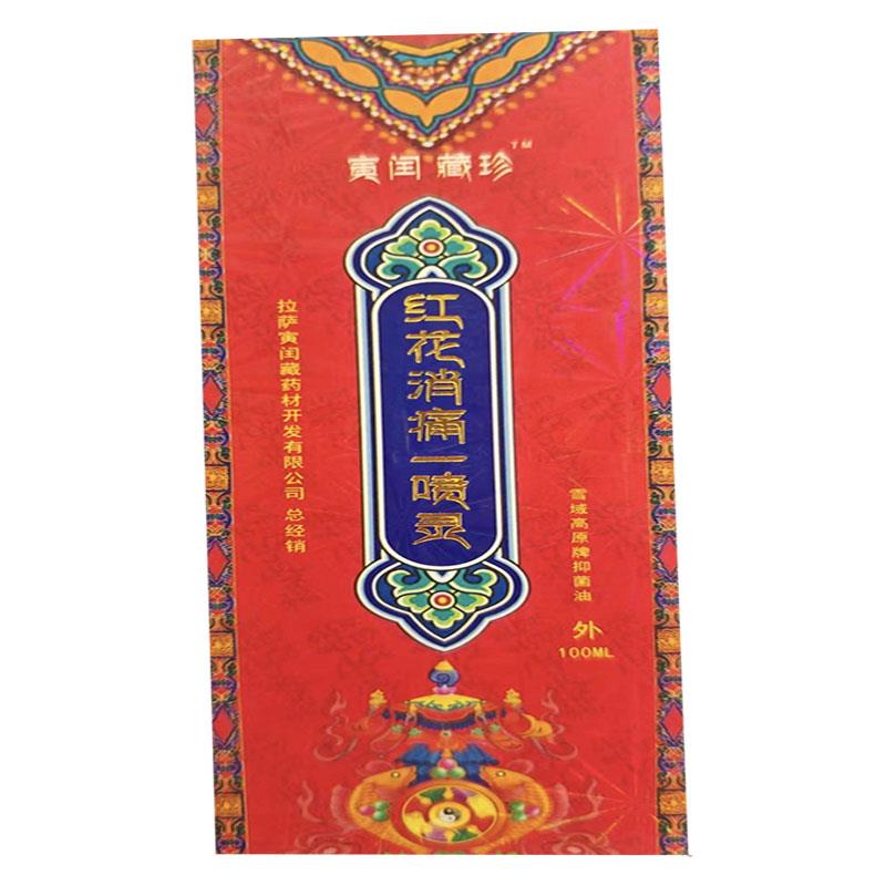 噜噜鼠正品寅闰藏珍红花消痛一喷灵天猫旗舰官方授权店铺