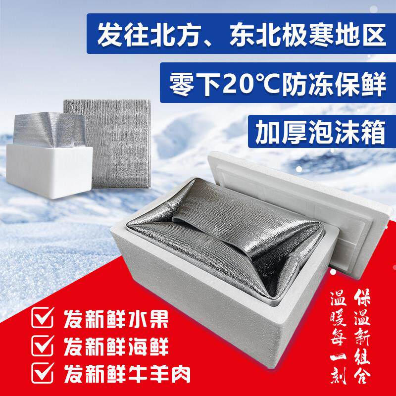 邮政泡沫箱配套铝箔345号外卖专用保温箱冷冻水果一次性加厚防冻