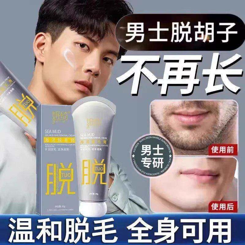 【下单立减30】男士脱毛络腮胡须脱毛去唇毛私密处腋下腿毛PX