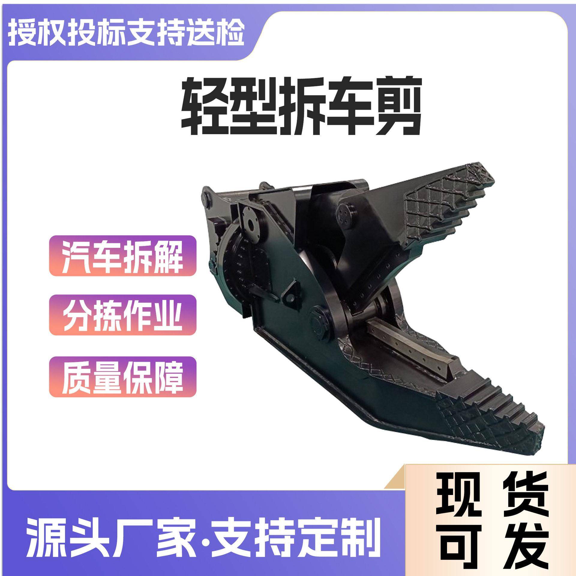 报废机动车破拆剪挖掘机轻型拆车剪金属钢材液压剪建筑房屋拆除剪