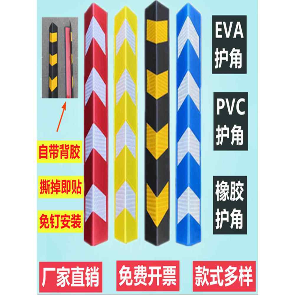 背胶PVC护角条包边条橡胶防撞条地下车库护墙角免打孔自粘包角条