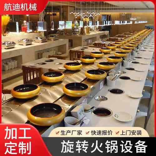 厂家旋转火锅设备全套商用智能送餐小火车回转寿司设备传送带