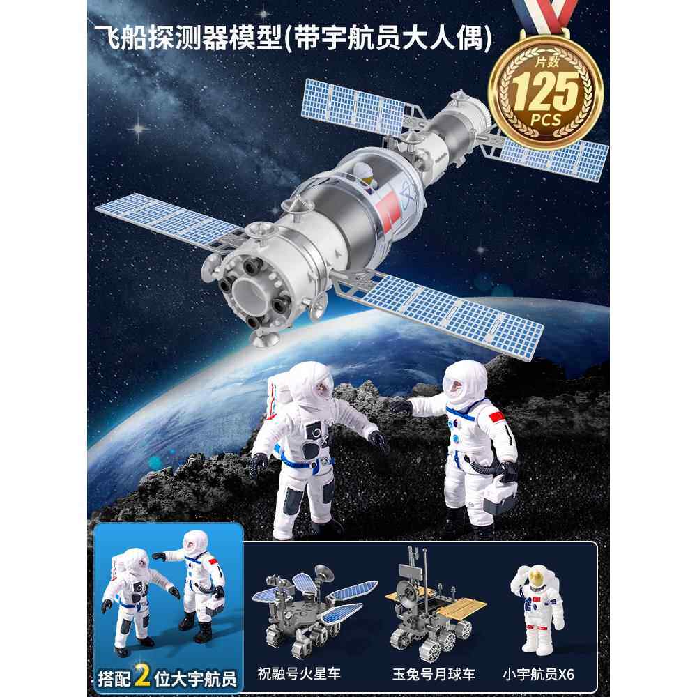 正品儿童火箭飞航天模机玩具征5号天宫空间站长宇宙飞船月球车拼