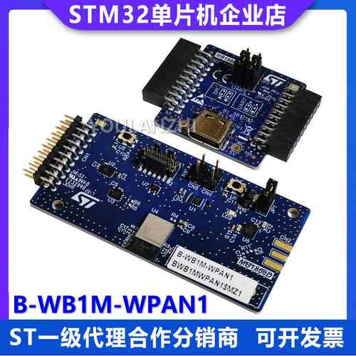 现货 B-WB1M-WPAN1 STM32WB1MMC模块 WB15CCY6 MCU 双核ARM开发板