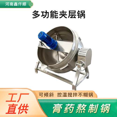 可倾斜电加热夹层锅智能控温自动搅拌熬糖火锅料熬膏药基质的锅