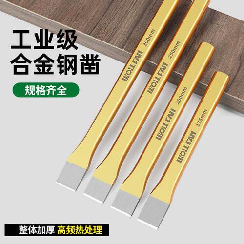 高硬度钨钢凿子合金钢扁凿扁铲开石破石凿混凝土神器凿铁专用錾子