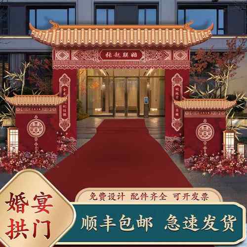 中式婚礼拱门KT板布置订婚宴背景板装饰套餐回门酒寿宴升学宴拱门