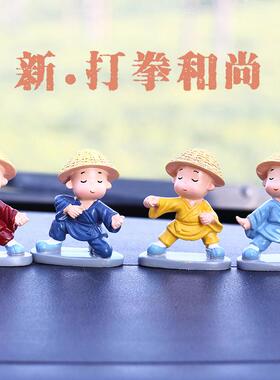 少林功夫小和尚汽车摆件树脂新醉拳四不和尚套装车载公仔装饰品