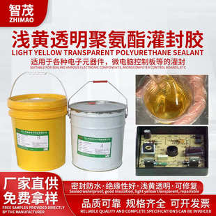 浅黄色线路板透明封驱动防灌电源阻燃密封胶聚氨酯导热胶控制电子