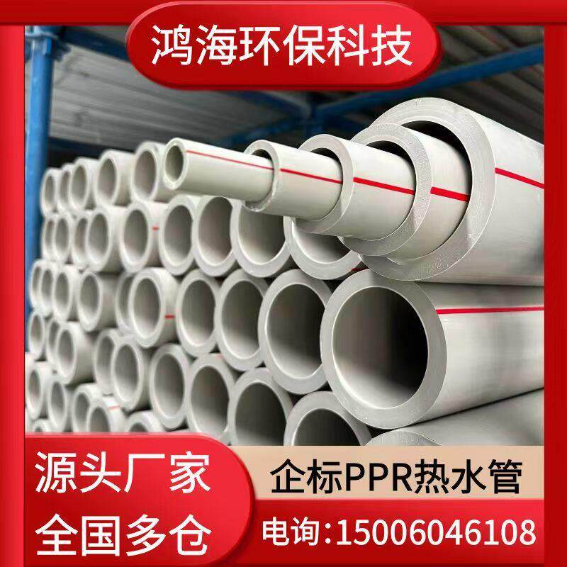 PPR热水管PPR冷水管企标PPR水管国标PPR水管PPR一体保温管厂家
