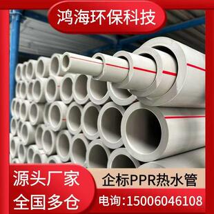 PPR热水管PPR冷水管企标PPR水管国标PPR水管PPR一体保温管厂家