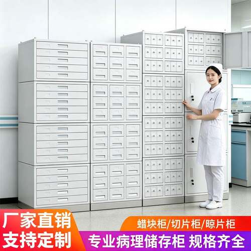 医院病理科玻片柜切片储存柜医院组织蜡块柜存放柜蜡片晾片储存柜