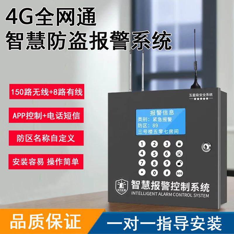 直销4G防盗报警器有线红外线报警器8路有线150路无线报警系统,农用物资,其他肥料,淘宝优惠券,粉丝福利购,淘宝优惠卷