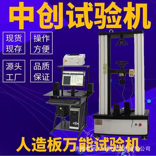微机控制人造板万能试验机木材静曲强度压力粘合强度拉力测试机
