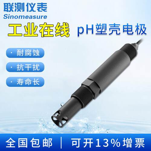 酸碱度复合电极探头工业污水orp/ph值检测仪在线ph传感器