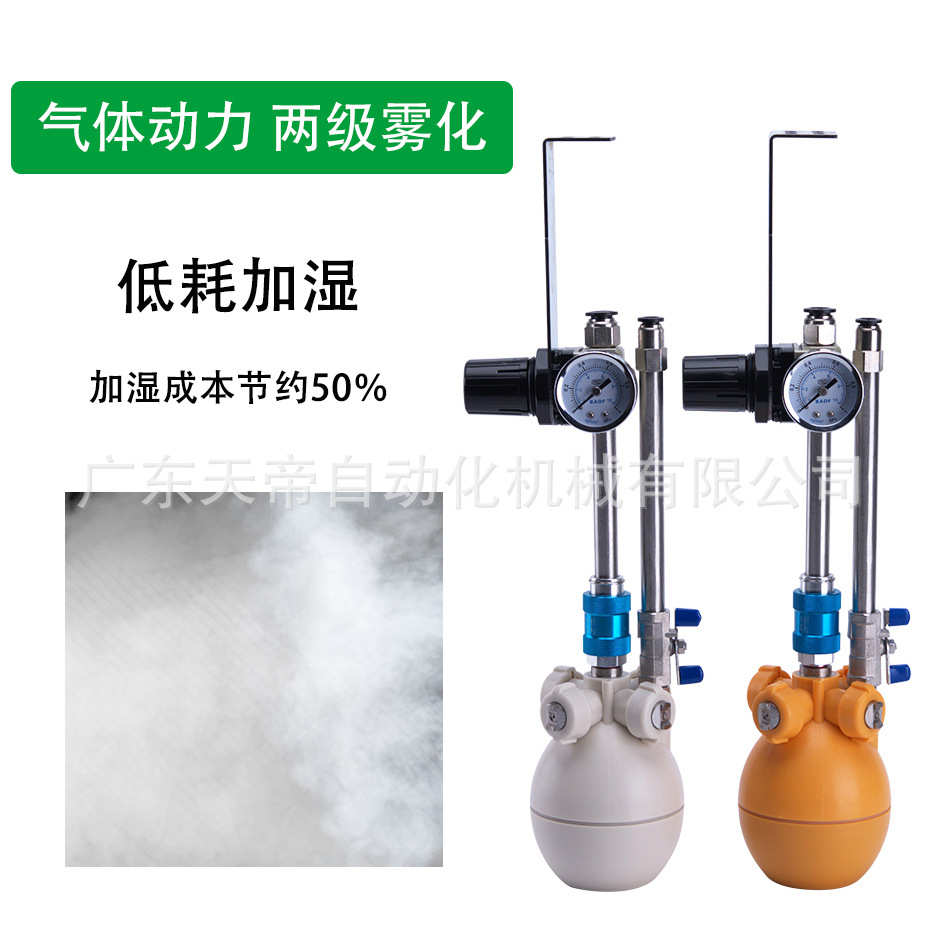 厂房车间喷雾加湿除静电汽水混合气雾二流体干雾机工业加湿器纺织