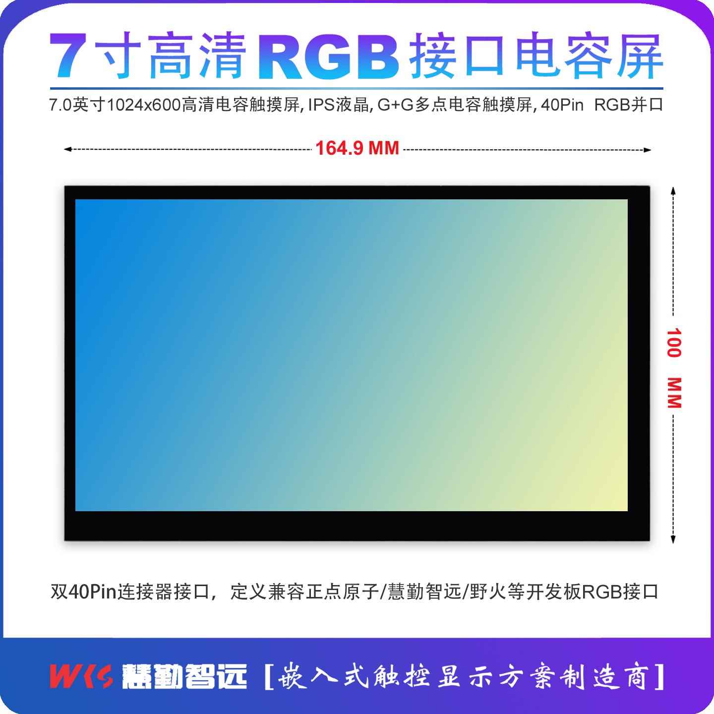7寸RGB接口IPS电容屏模块1024X600 兼容正点原子/野火 F429开发板
