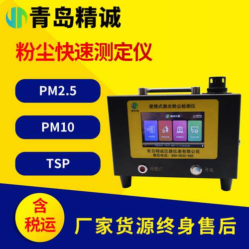 可吸入颗粒物PM10激光粉尘快速检测仪 空气粉尘浓度PM2.5测定仪