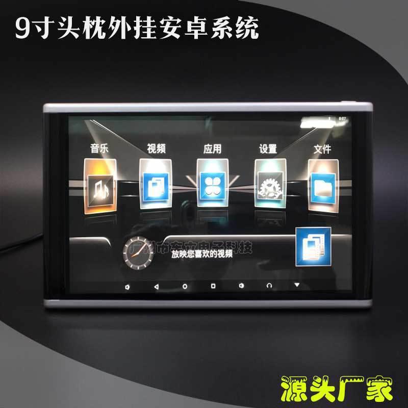车载显示屏商务车汽车头枕高清通用显示器后排娱乐安卓系统9.0