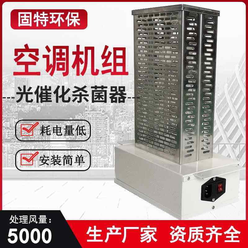 空调机组送风总管空气净化除臭装置商业综合楼纳米光催化杀菌器