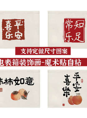 创意电表箱遮挡布客厅免打孔弱电箱多媒体盒电源配电箱装饰画自粘