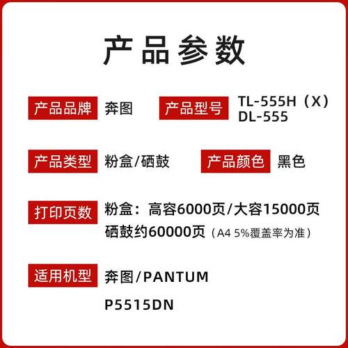 原装奔图TL-555H粉盒 P5515DN打印机硒鼓TL-555X墨盒 DL-555H鼓架