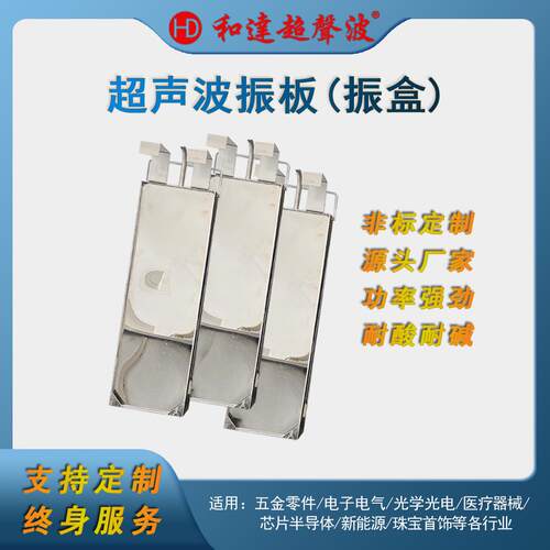 福建投入式超声波振板现货厂家专业制作规格可调超声波清洗机配套