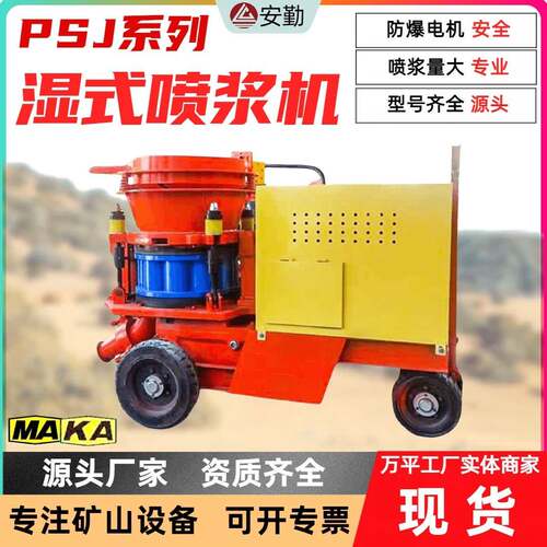 转子式湿喷机PZ-6型矿用湿式喷浆机低粉尘回弹少现货先发喷浆机