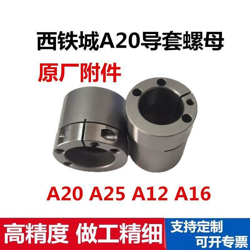 走心机CITIZENA20导套螺母A25锁紧螺母车床配件A12A16导套螺帽高