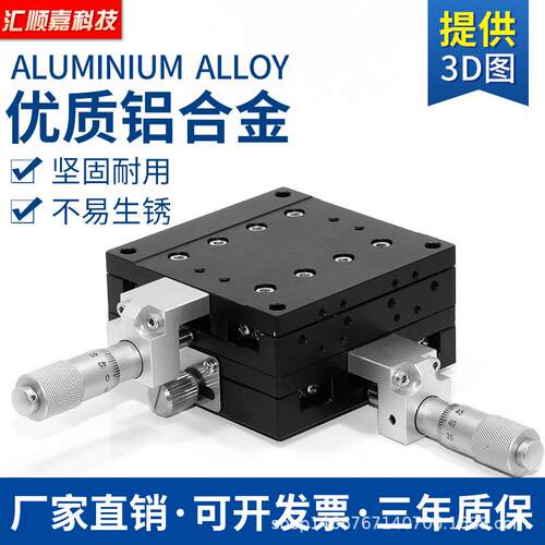XY轴位移平/台手动精密微调光学作台二维字滑台LY40/LY30/40/工60