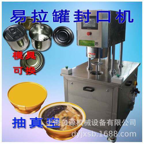 抽真空封罐机金碗装佛跳墙.马口铁罐头.铝罐椰子汁保健饮料罐封口