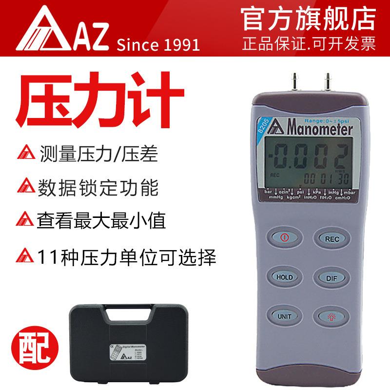 促销价 AZ8205 智能压力计数显压力表 电子式压差表压力计 压差表
