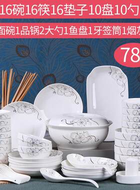 新家乔迁碗碟套装家用简约78头碗筷陶瓷吃饭面 面碗汤碗鱼盘组合