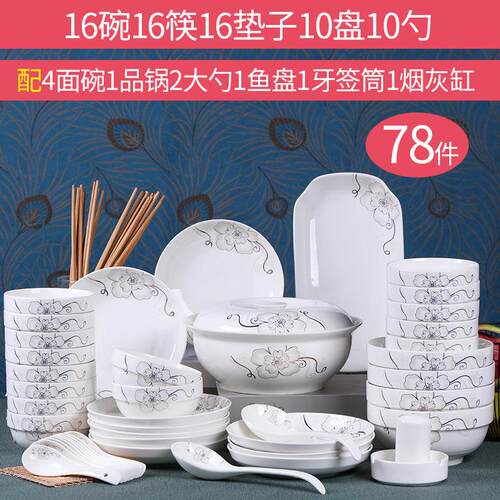 新家乔迁碗碟套装家用简约78头碗筷陶瓷吃饭面 面碗汤碗鱼盘组合
