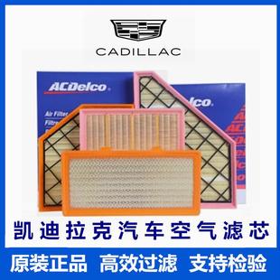 XT6 CT4 XTS XT4 SRX原厂 ATSL XT5 CT6 凯迪拉克空气滤芯格 CT5