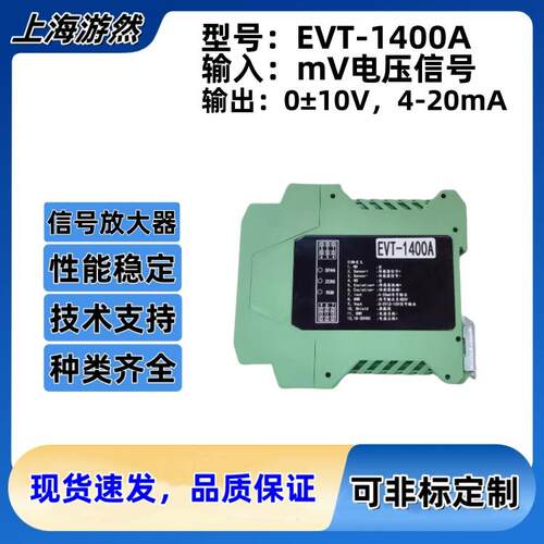EVT-1400A-04称重传感器信号放大器导轨式信号放大器0±10V