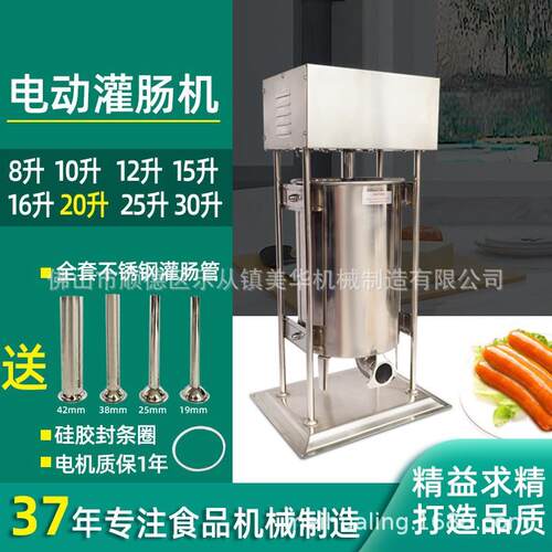 ET20L电动灌肠机商用立式大型装香肠机器全自动不锈钢腊肠机厂家V