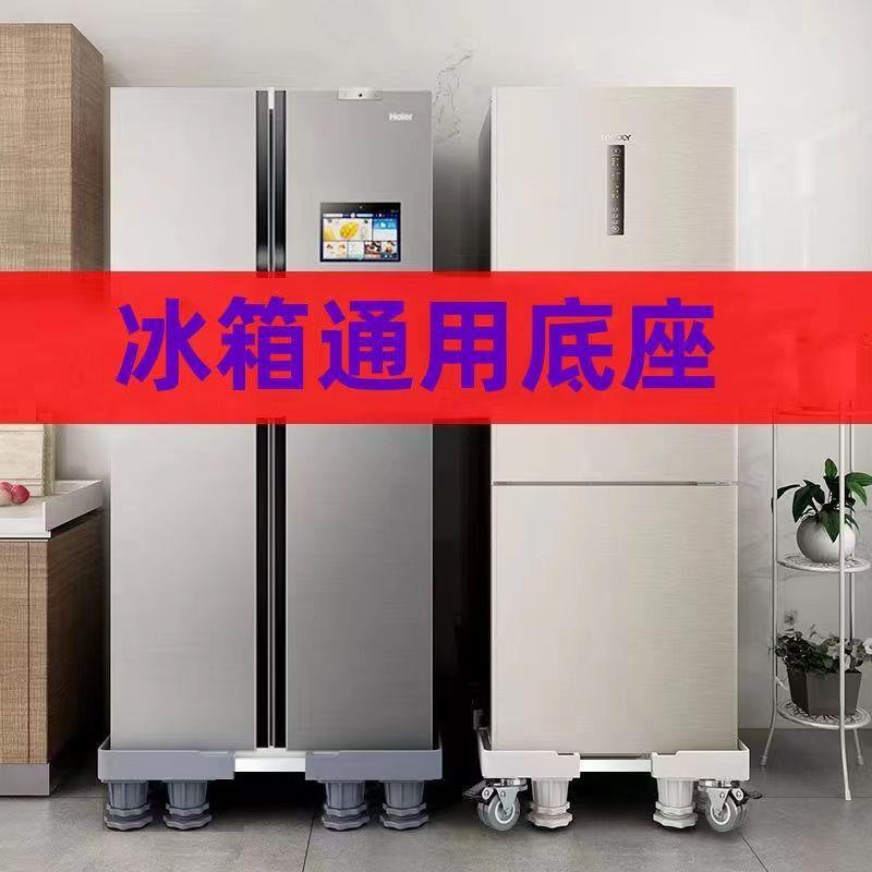 双开门冰箱底座加高移动防滑托架单开门洗衣机万向轮可调节免安装