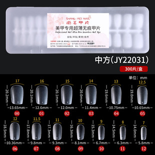 甲片超薄无痕磨砂免刻磨短款免修型全贴半贴美甲店专用贴片