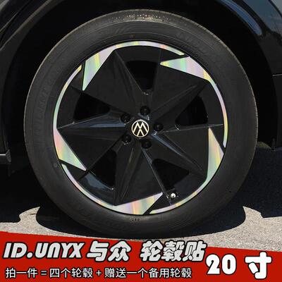 福斯ID.UNYX与众改装轮壳贴纸 20寸专用镭射汽车膜画 划痕遮盖装