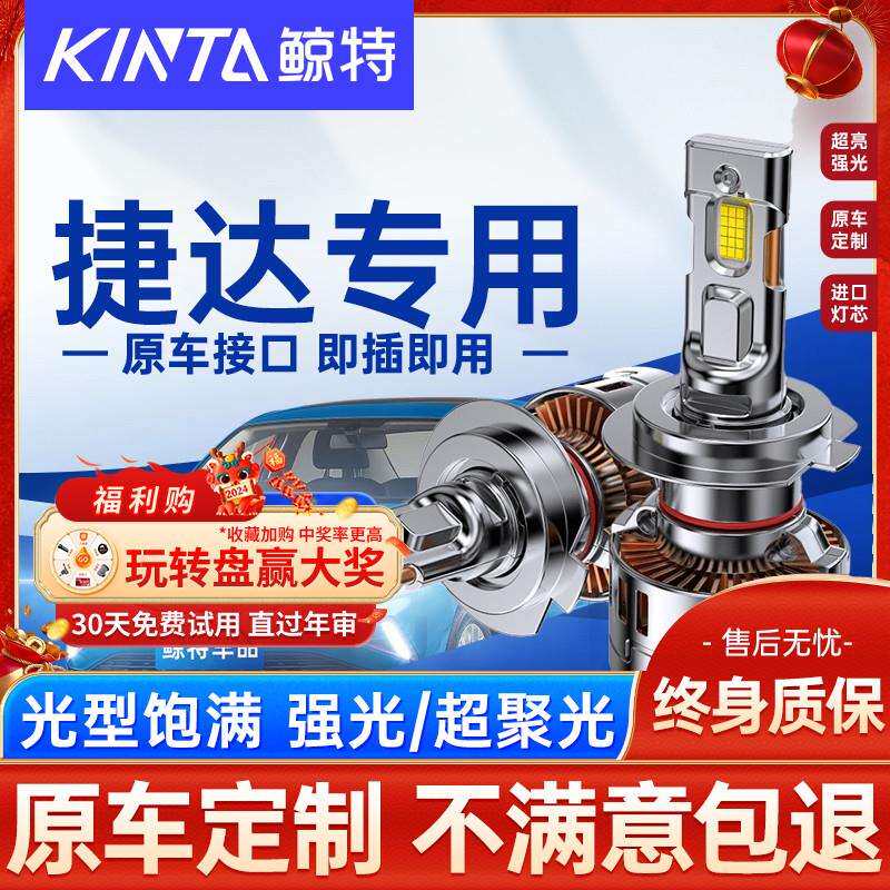 适用2025新老款捷达led大灯泡改装va3透镜远光近光灯vs5车灯雾灯