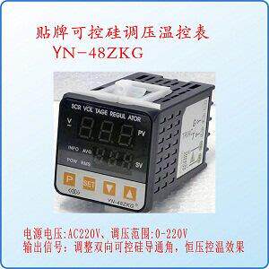 升级版YN-48ZKG可控硅调压温控表 热流道模温机专用仪表（贴牌）