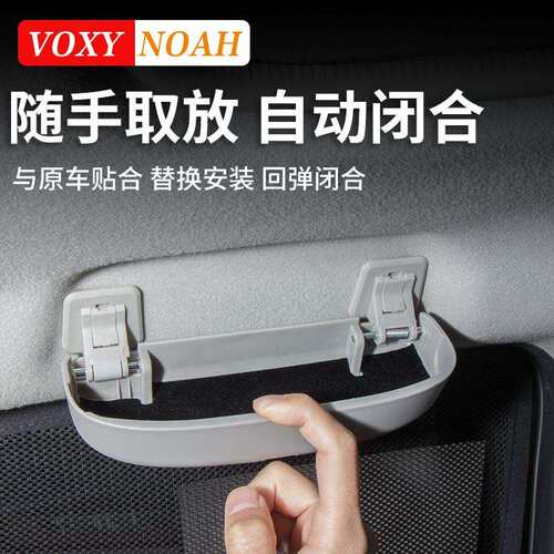 港澳诺亚NOAH VOXY70 80 90系扶手眼镜盒汽车改装配件用品