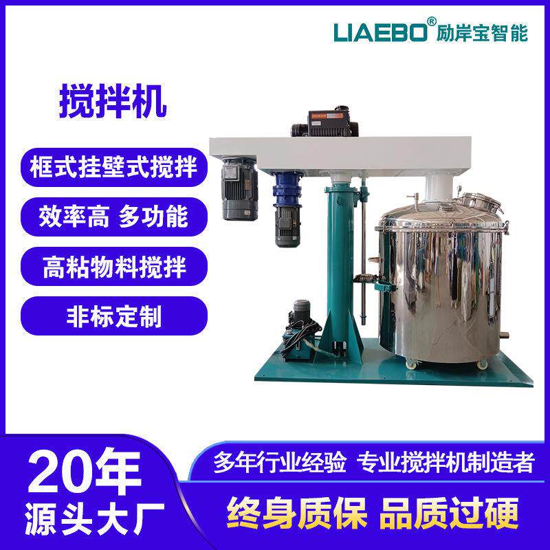 励岸宝1000L液压升降涂料染料颜料色浆同心双轴搅拌机涂料油墨