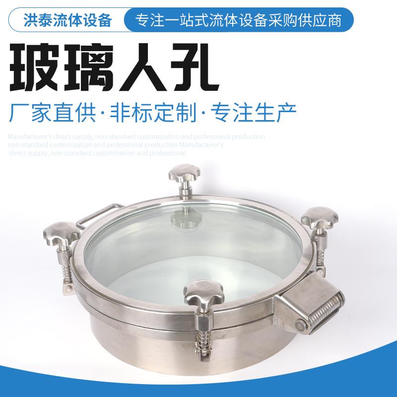 圆形可视玻璃人孔 不锈钢全视镜立式压力人孔 大玻璃视镜人孔容器