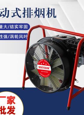 移动消防正压式汽油涡轮排烟风机ST164SE-16/40cm240-24/60CM21寸