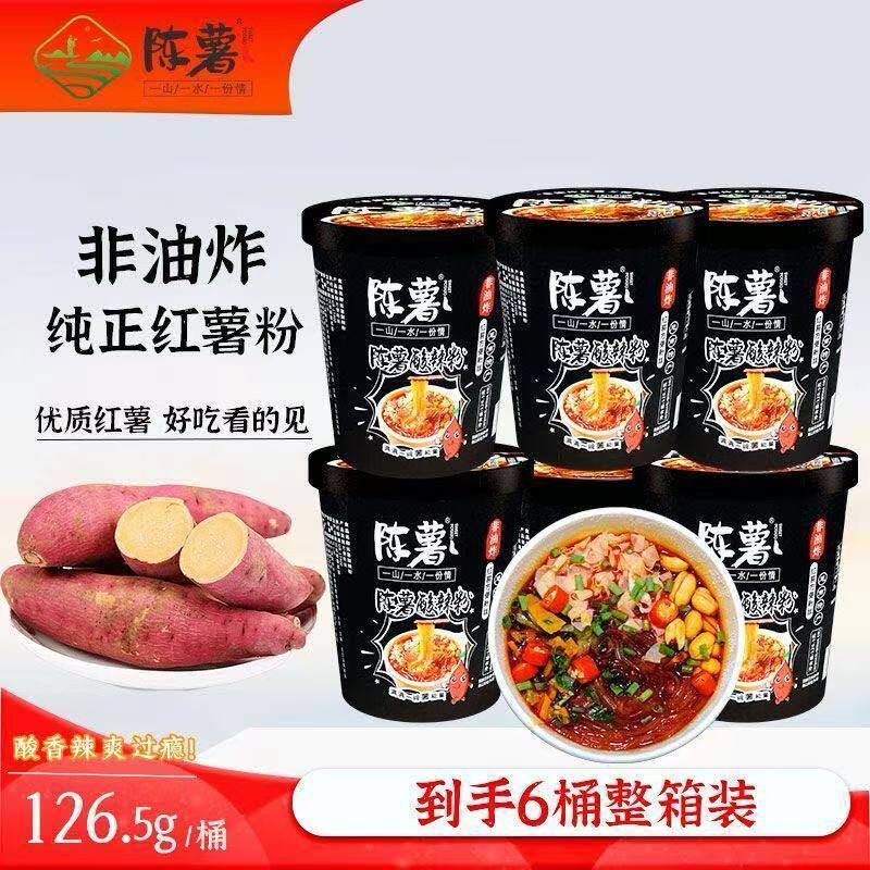贵州陈薯酸辣粉桶装黑金版速食方便冲泡夜宵整箱夜宵食品整箱装