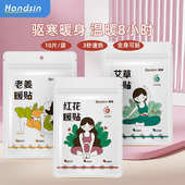 瀚思暖贴10片 袋