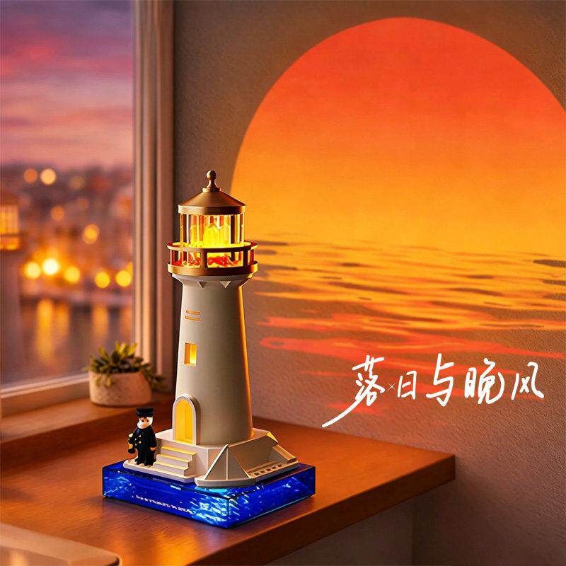 星空日落灯塔复古氛围灯房间卧室装饰感应小夜灯台灯创意礼物床头
