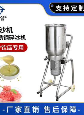 多功能切碎机304不锈钢冷饮店打沙冰碎冰机绿豆沙机破壁料理机